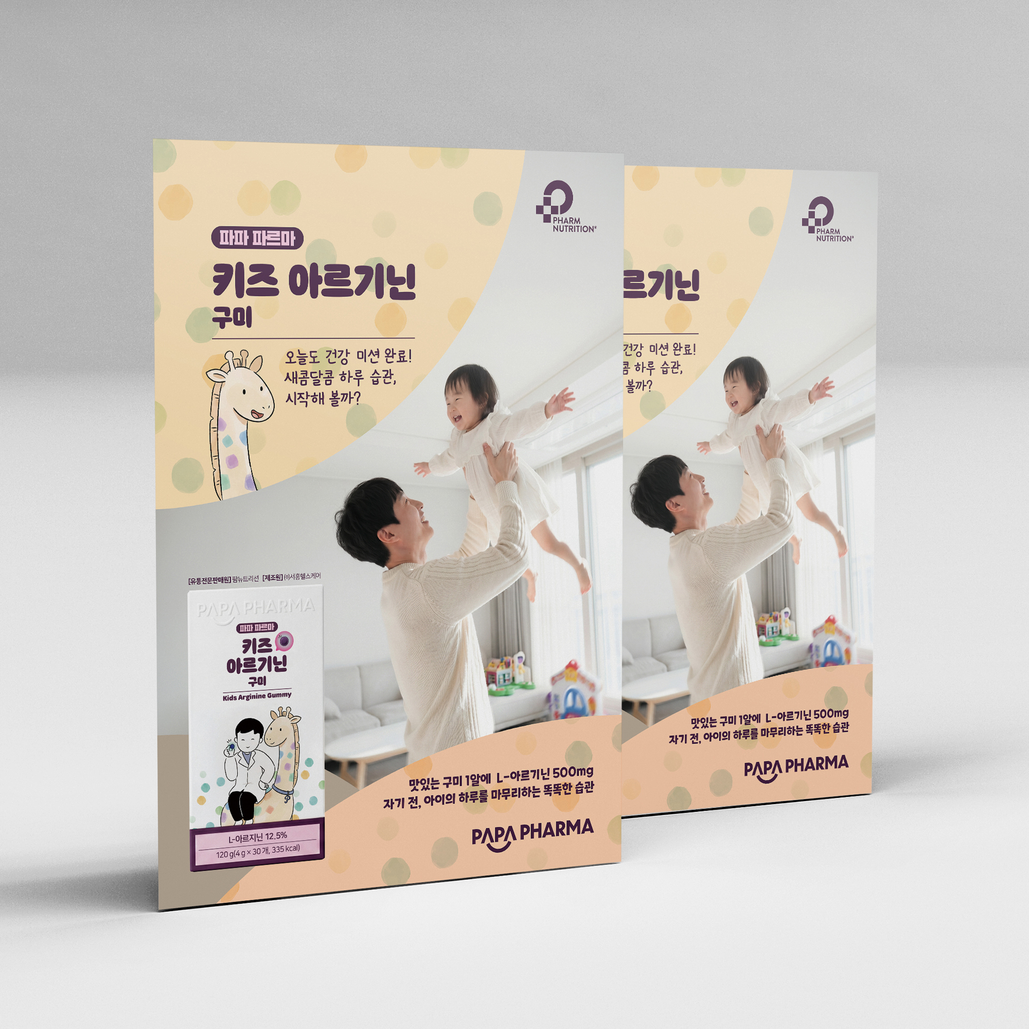 파파 파르마 키즈 아르기닌 구미