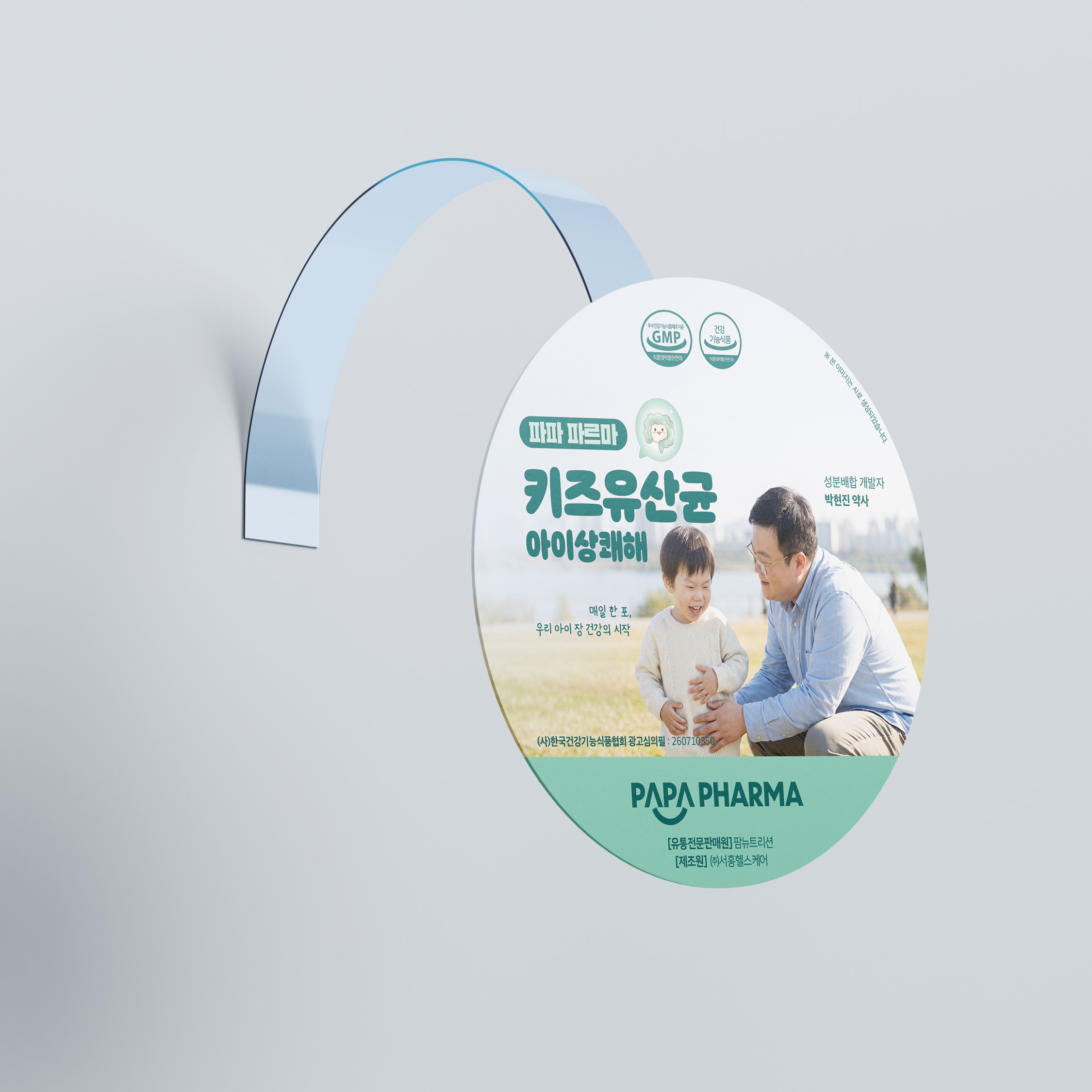 파파 파르마 키즈유산균 아이상쾌해